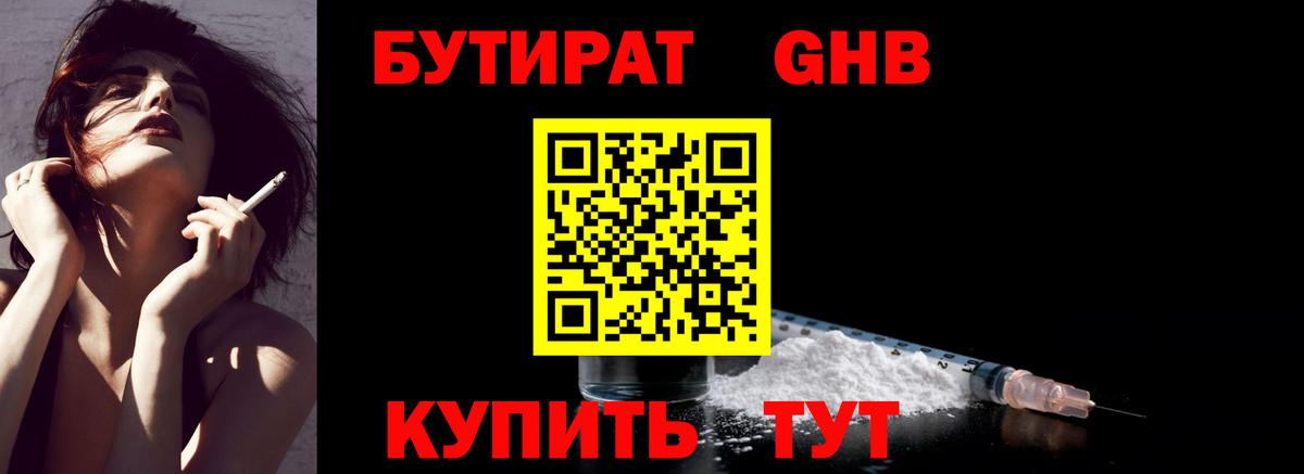 БУТИРАТ 1.4BDO Карталы