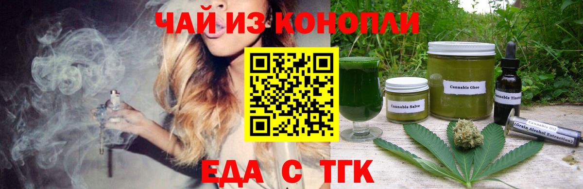 Еда ТГК марихуана  Вход с VPN  Карталы 