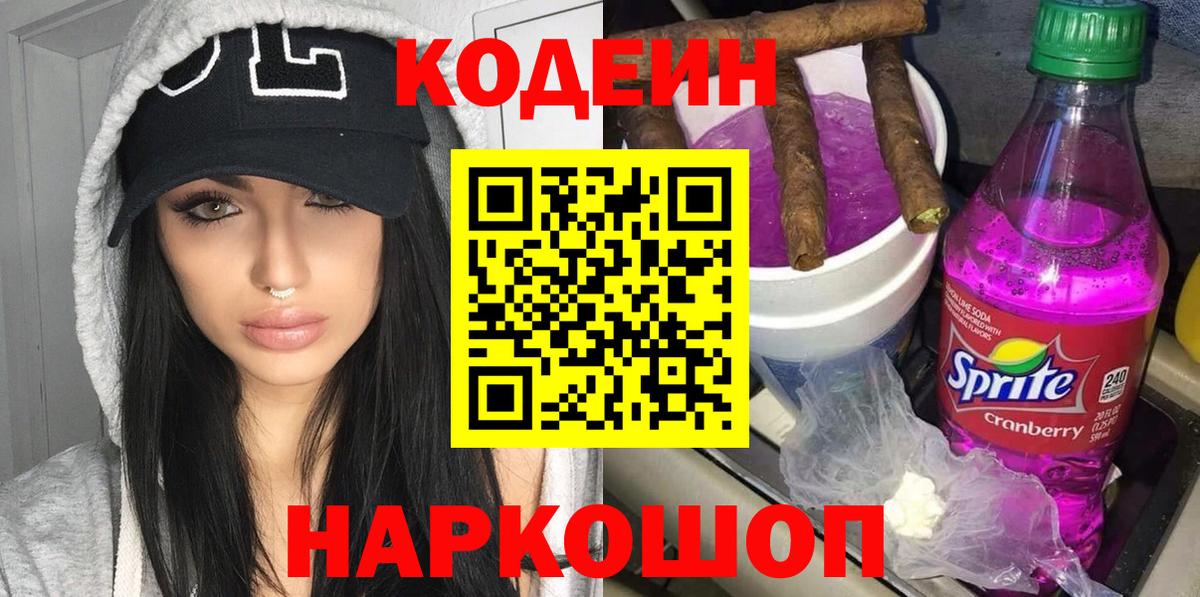 Карталы  Codein Purple Drank  Вход с VPN 