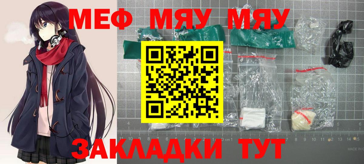 Карталы  Мефедрон кристаллы  Мефедрон 4 MMC  МЯУ-МЯУ  Вход с VPN 