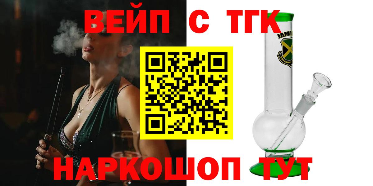 ТГК вейп с тгк  Вход с VPN  ТГК THC oil  Карталы 